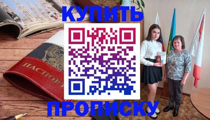 прописка гарантия в Казани